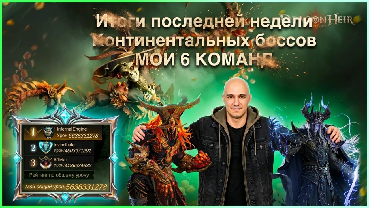 S4 МОИ 6 ТОП КОМАНД! Итоги последней недели континентального испытания 🔥 🐉Dragonheir:Silent Gods🐉