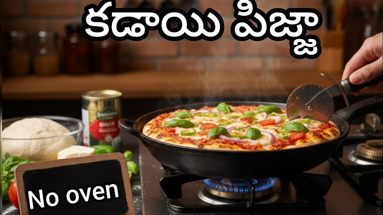కడాయిలో పిజ్జా 😍 | ఓవెన్ లేకుండా సూపర్ పిజ్జా 🍕