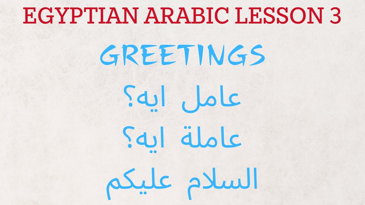 Learn Egyptian Arabic for free (3) (learn 