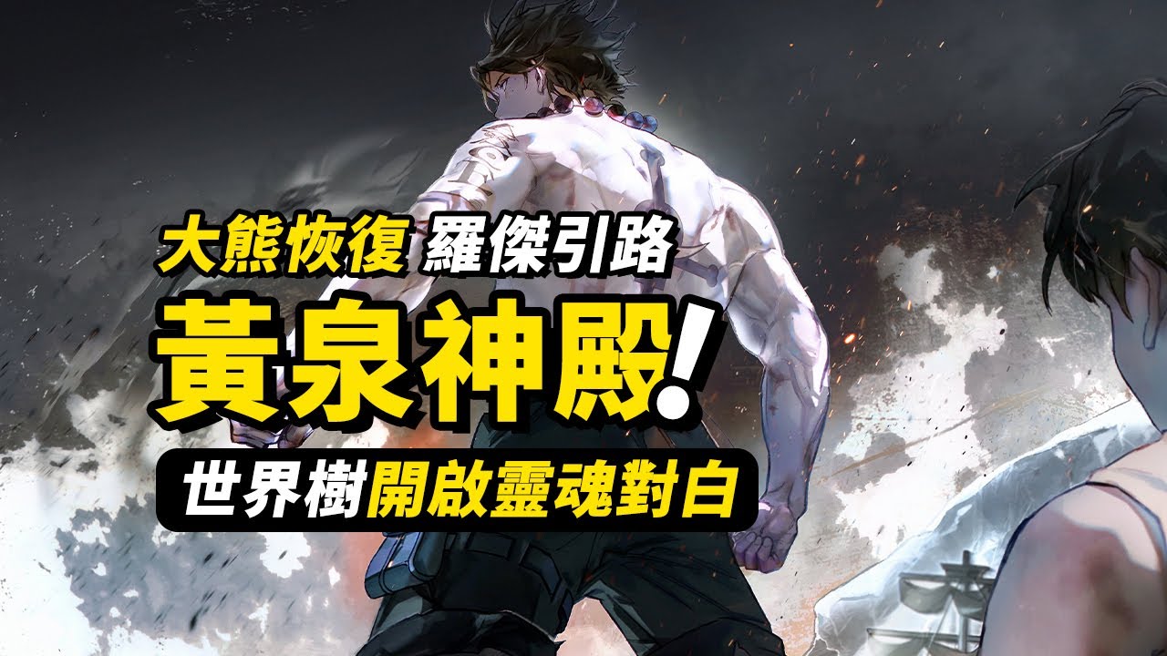 世界樹頂部的「黃泉世界」？路飛會不會與「羅傑」見面？最腦洞大開的一集！巨人國與」靈魂「設定盤點！海賊王1135話細節伏筆分析