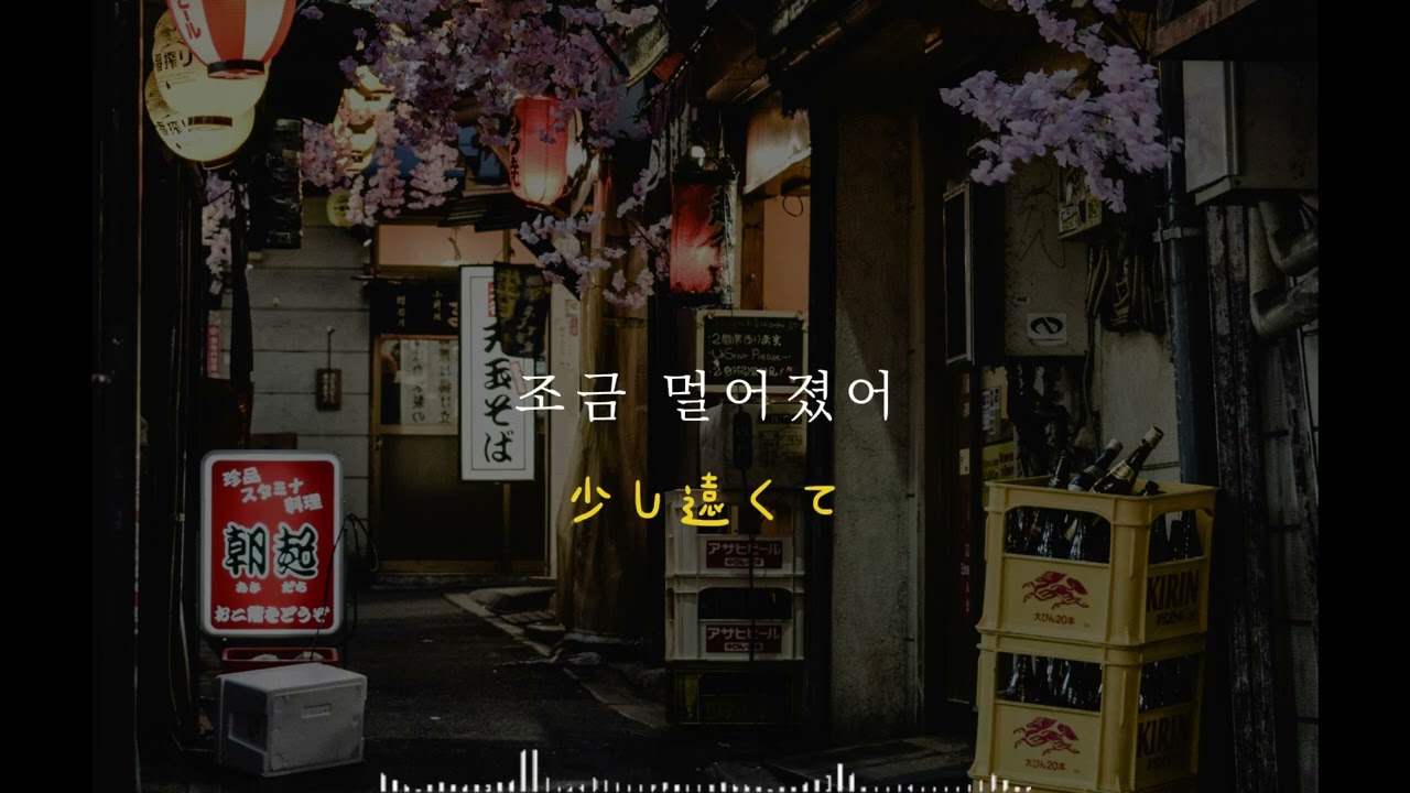 [하루1곡] 来世でちゃんと_다음생엔 제대로
