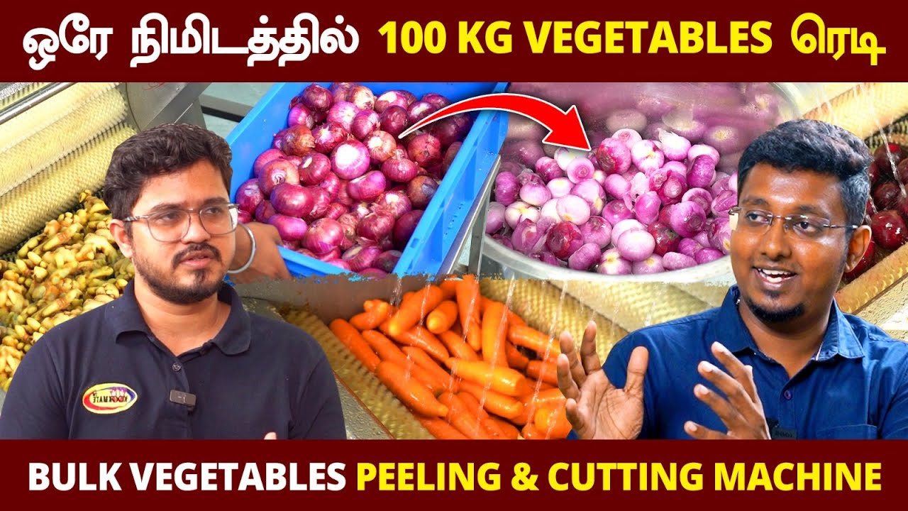உணவு தொழிலுக்கு 2 நிமிடத்தில் 100 கிலோ காய்கறிகள் Ready | Bulk Vegetable Peeling & Cutting Machine