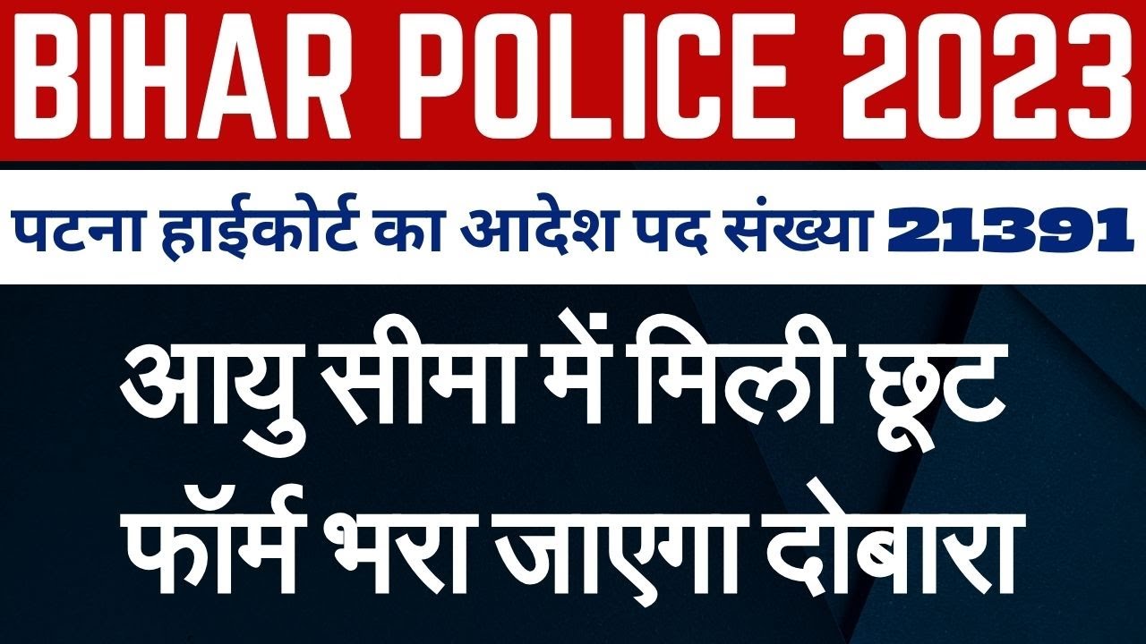 🔥😨 Big News | Bihar Police Exam Date 2023 | Bihar Police Latest Update by Agrim Shiksha