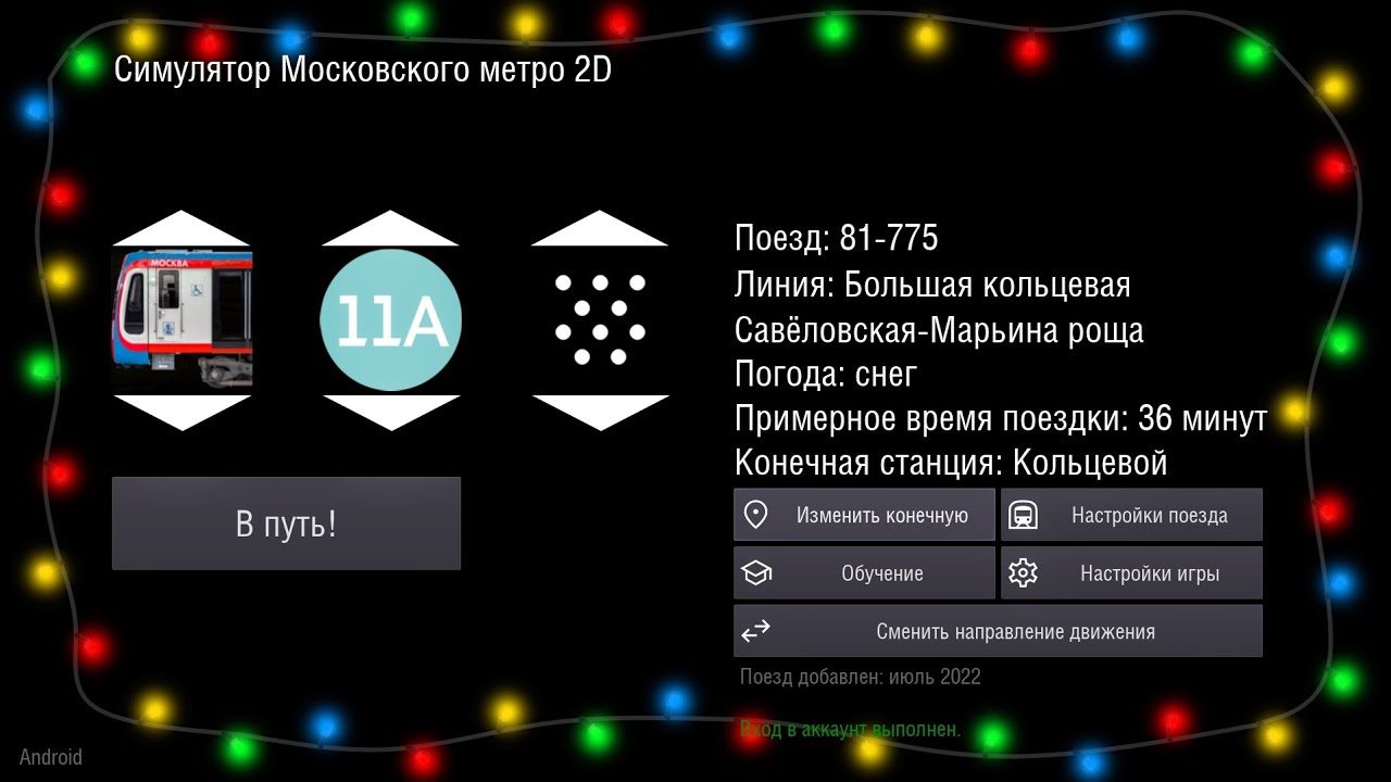 Ездим на москве 2020 по БКЛ 