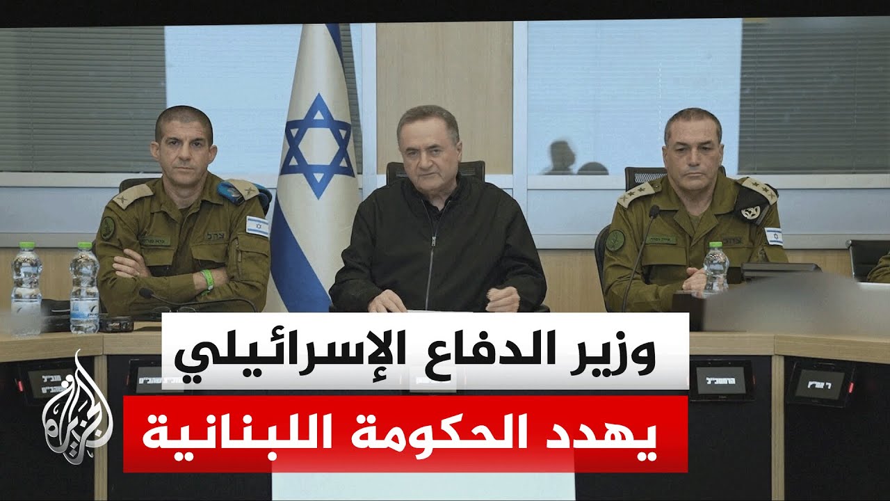 وزير الدفاع الإسرائيلي: الحكومة اللبنانية ستواجه استهدافا للبنى التحتية حتى تنزع سلاح حزب الله