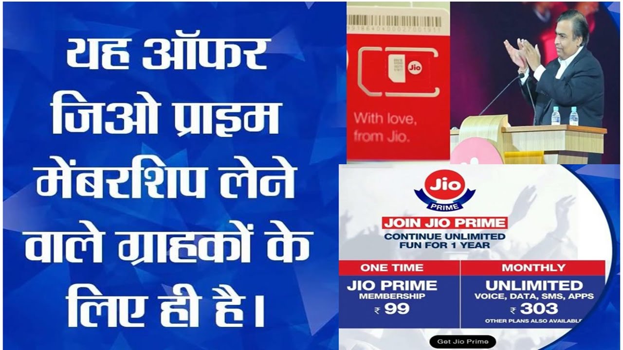 Jio Summer Surprise Offer