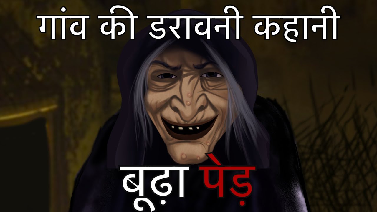An Old Tree | बूढ़ा पेड़  | A True Horror Village Story | Horror Podcast Show