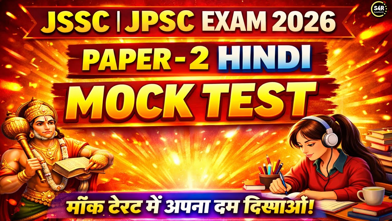 🔥Jharkhand Excise Constable Exam Date paper -2 | field worker exam date | Mock Test | Practice set
