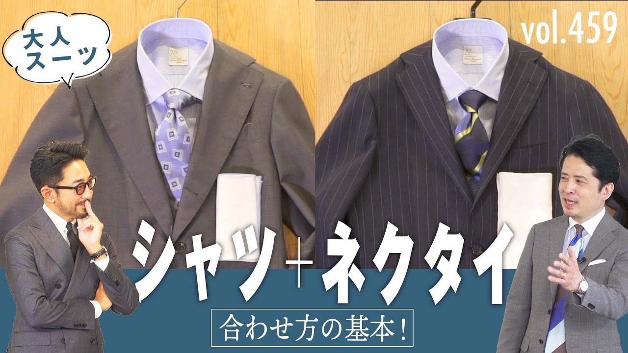 意外と間違ってる！？スーツのVゾーンの作り方【基本&上級】| B.R. Fashion College Lesson.459 シャツ＋ネクタイの合わせ方