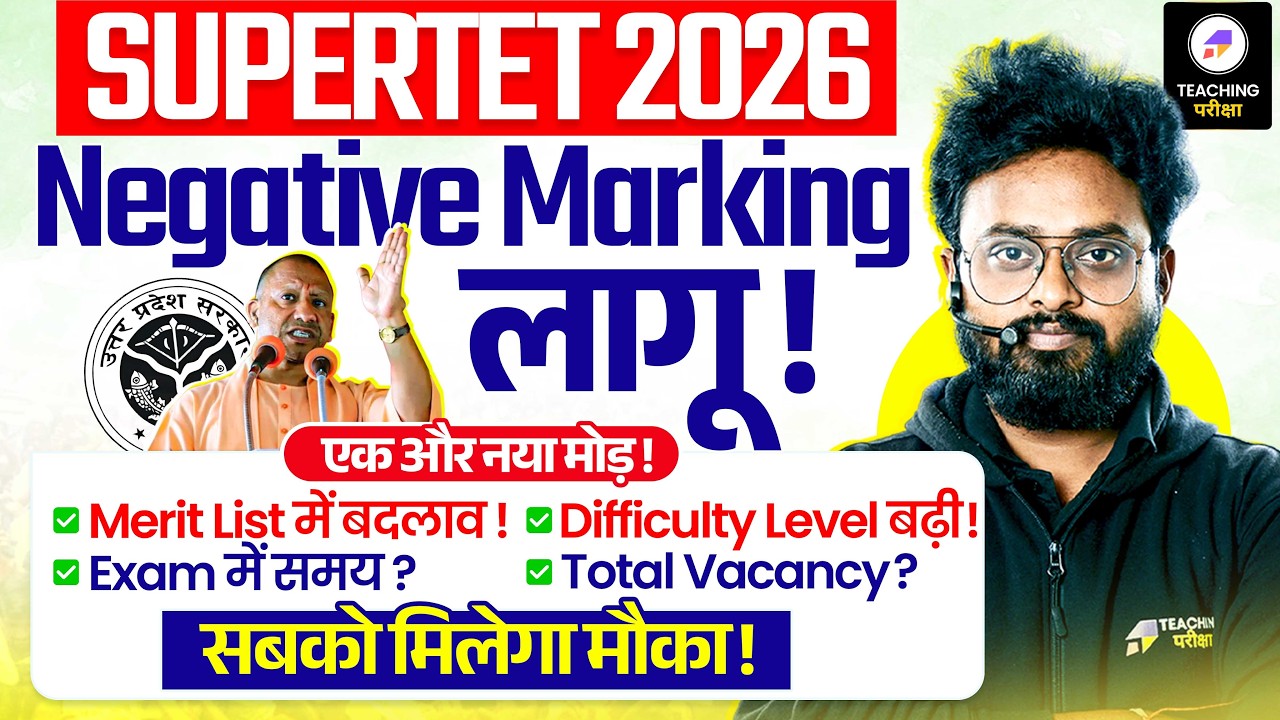 SUPERTET 2026 Breaking News 😱| Negative Marking लागू? New Exam Pattern, Merit List & Vacancy Update
