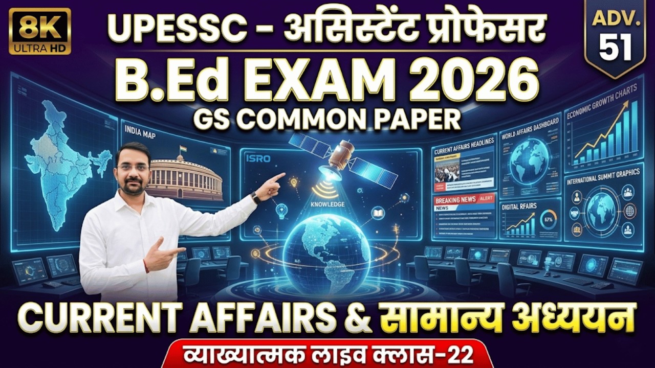 UPHESC 51 Assistant Professor GS Paper 1: Current Affairs & General Studies 2026 | Class 22🏆