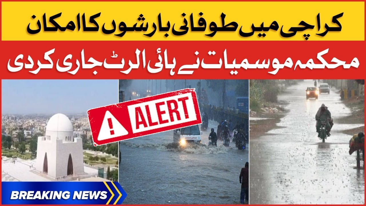 Heavy Rainfall In Karachi | Karachi Weather Updates | PMD High Alert | Breaking News