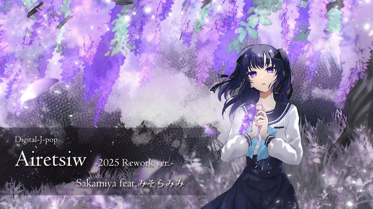 【オリジナル楽曲MV】Airetsiw ‐2025 Rework‐ │ Sakamiya feat.みそらみみ , moyura │ DiPathoS 10th Anniversary