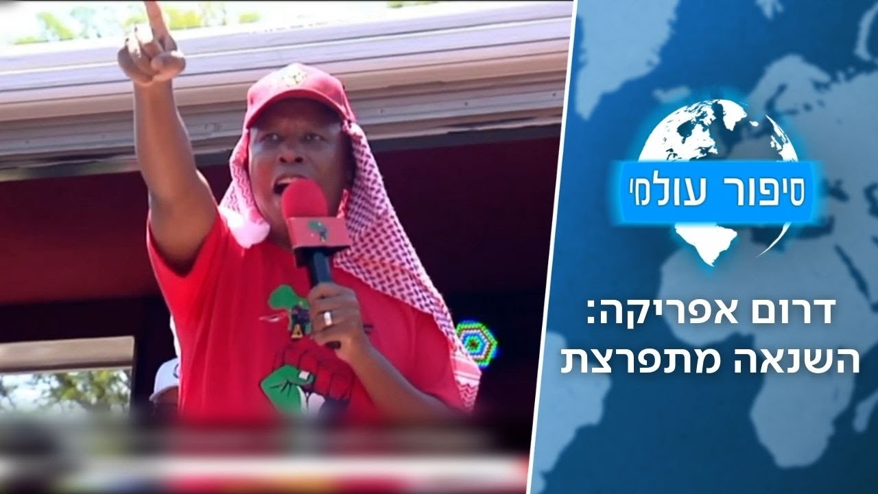 לירות בלבנים, לחמש את חמאס: המנוע של השנאה הדרום אפריקנית