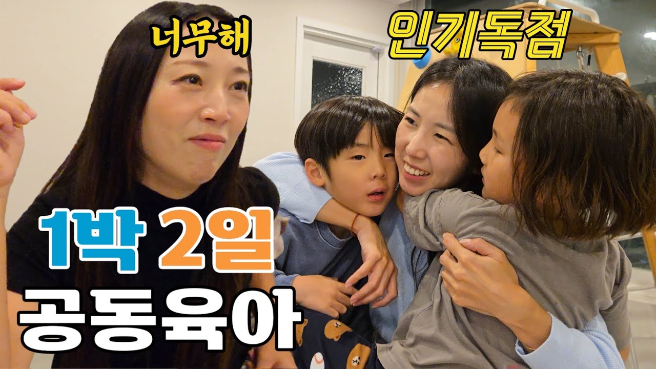 현실 자폐아이 공동육아