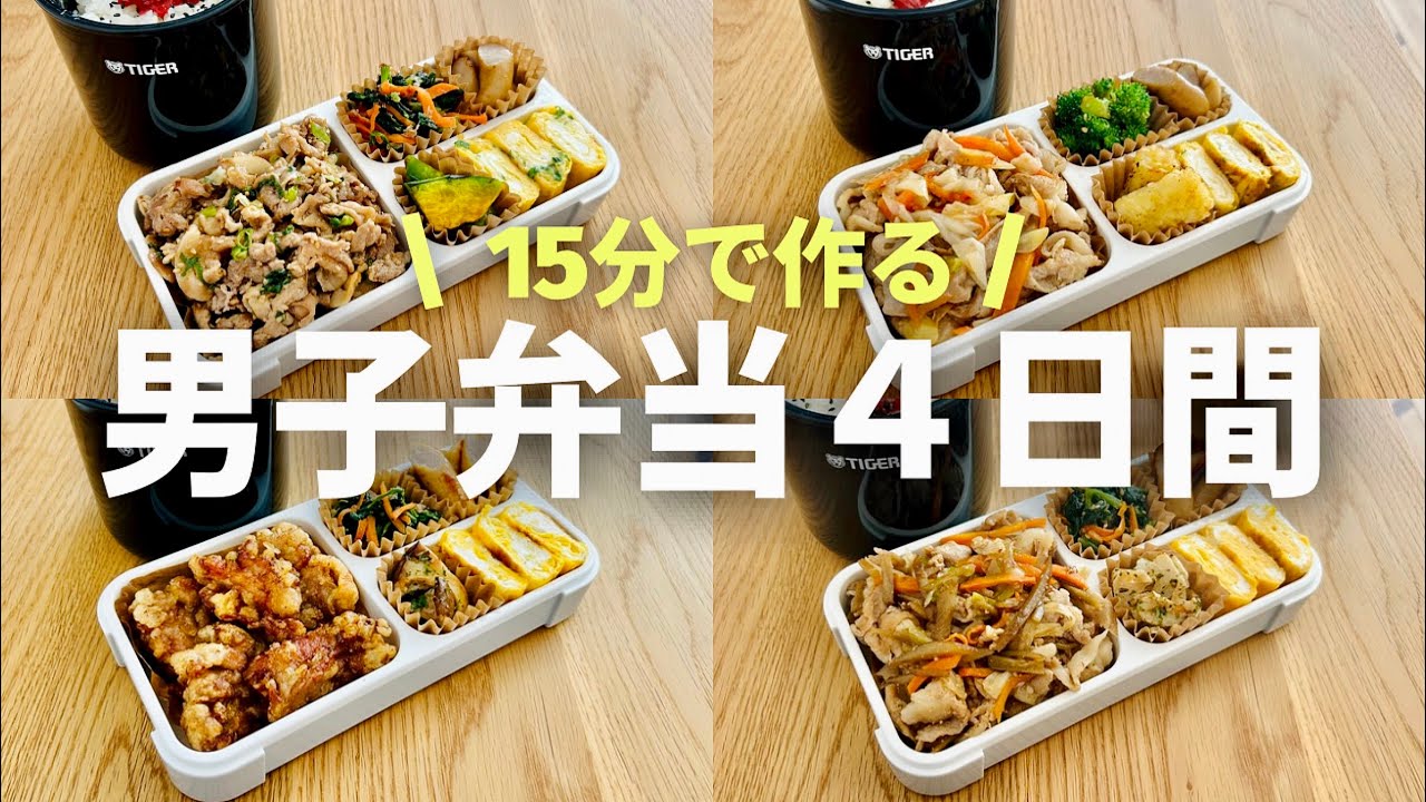 【時短弁当】満腹ガッツリ系お弁当/bento