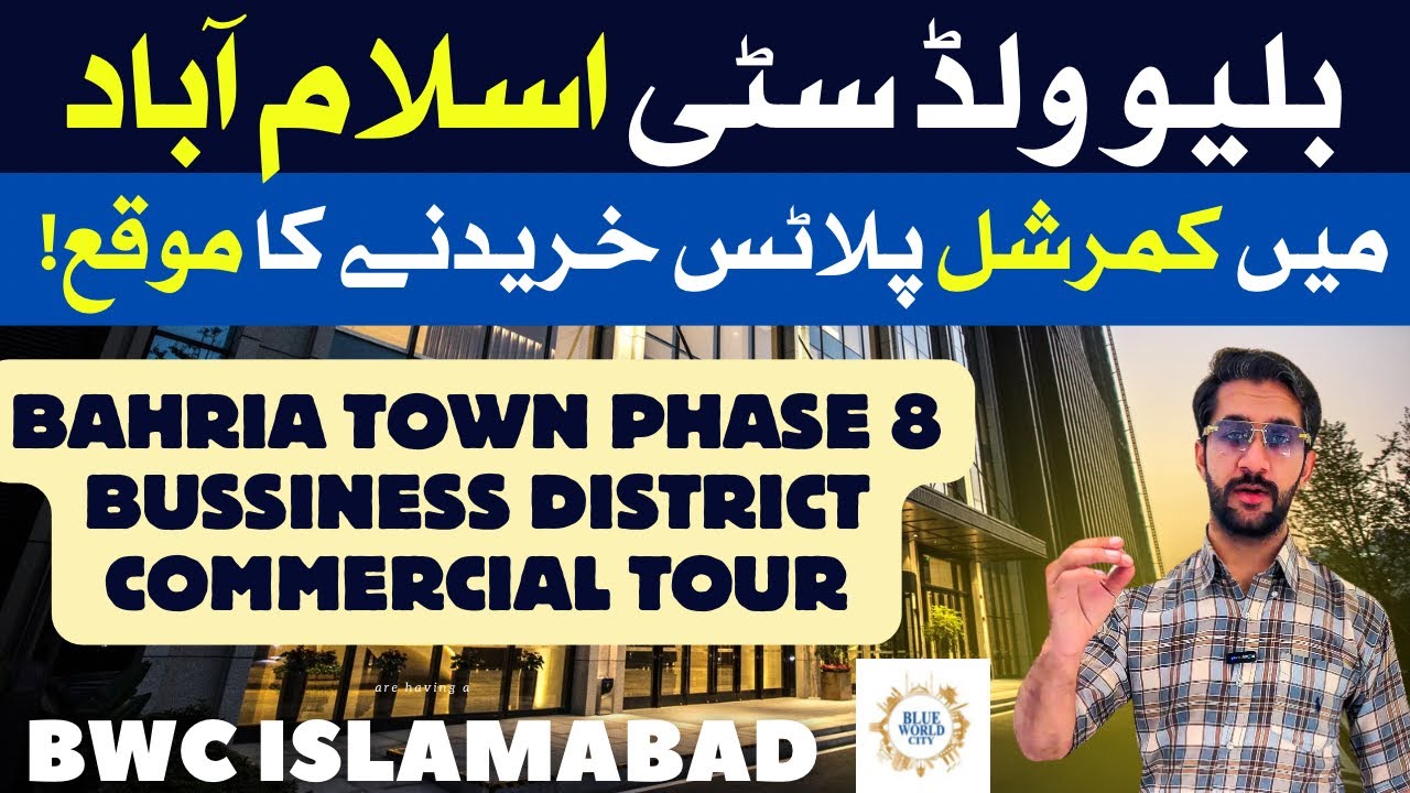 Commercial Plots Available in Blue World City Islamabad | Bahria Town Bussiness District Tour
