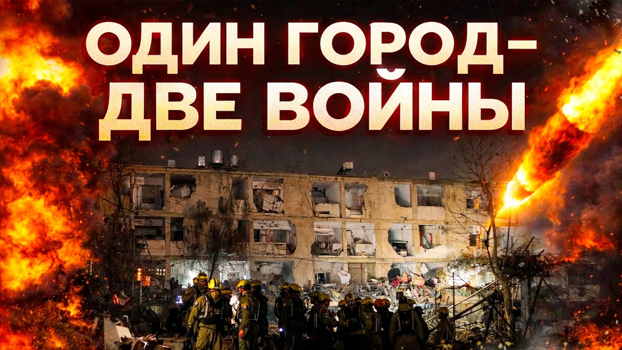 СПЕЦВЫПУСК. Скандал в Араде после падения иранской ракеты. Дан Гольдман
