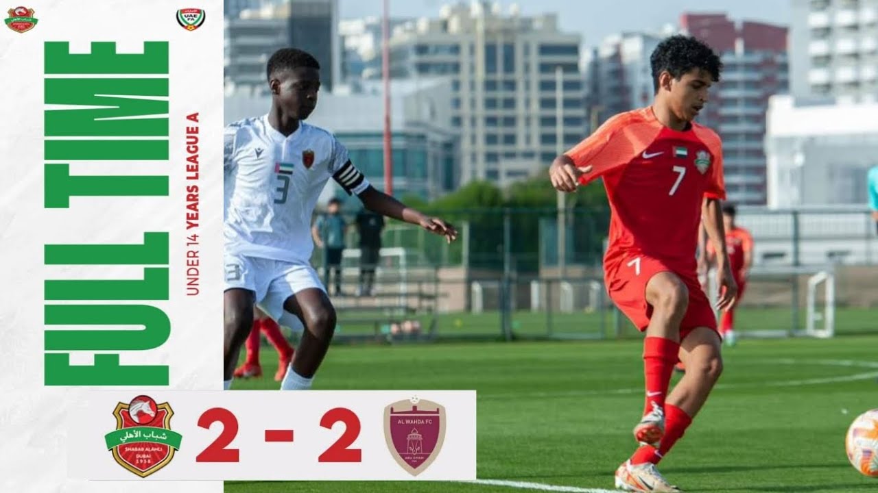 مباراة نادي شباب الاهلي ضد نادي الوحدة دوري تحت 14 سنة أ الدور الثالث