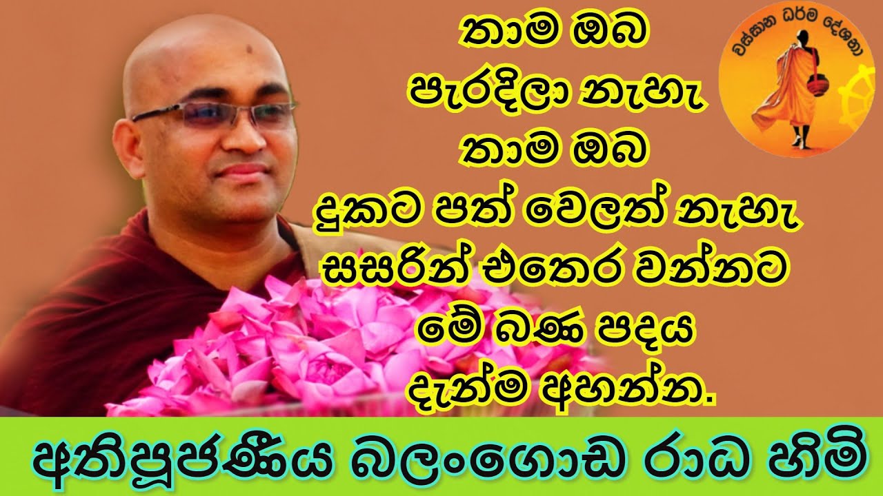 අතිපූජනීය බලංගොඩ රාධ හිමි 2020.12.21| Ven Balangoda Radha Thero@wassanadarmadeshana9842