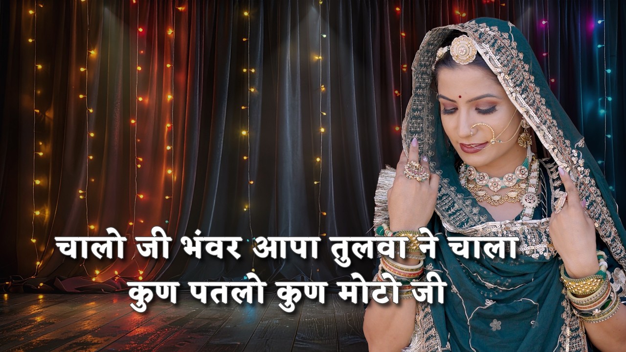 Sone Ki Sunari || सोने की सुनारी डांस वीडियो || चालो जी भँवर आपा तुलबा ने चाला ||