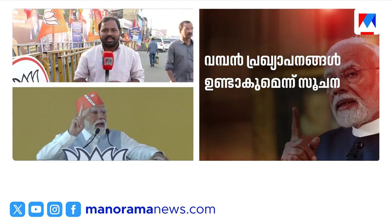 തിരുവനന്തപുരത്ത് മോദി എത്തുമ്പോൾ വികസന രേഖയിൽ പ്രതീക്ഷയർപ്പിച്ച് ബിജെപി | Modi