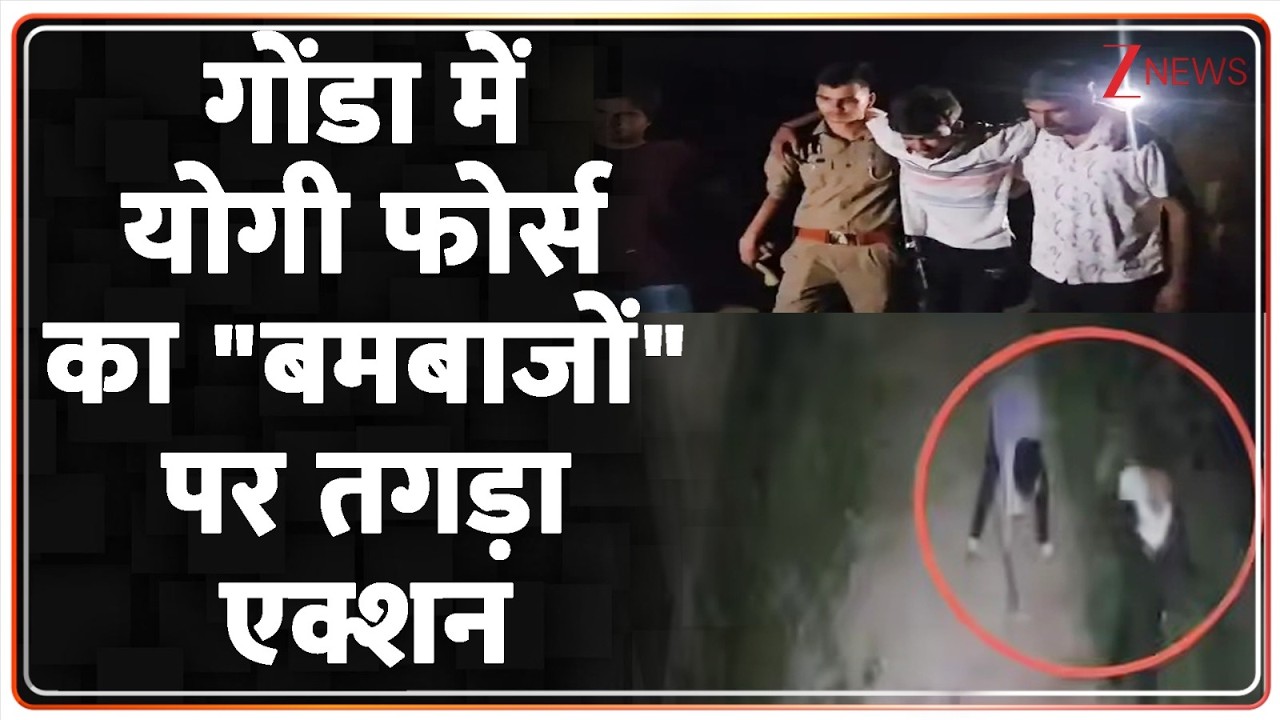 UP Crime News : गोंडा में योगी फोर्स का 
