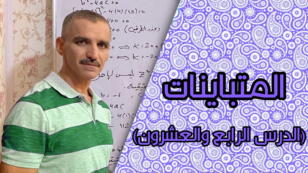 رياضيات الثاني متوسط | المتباينات