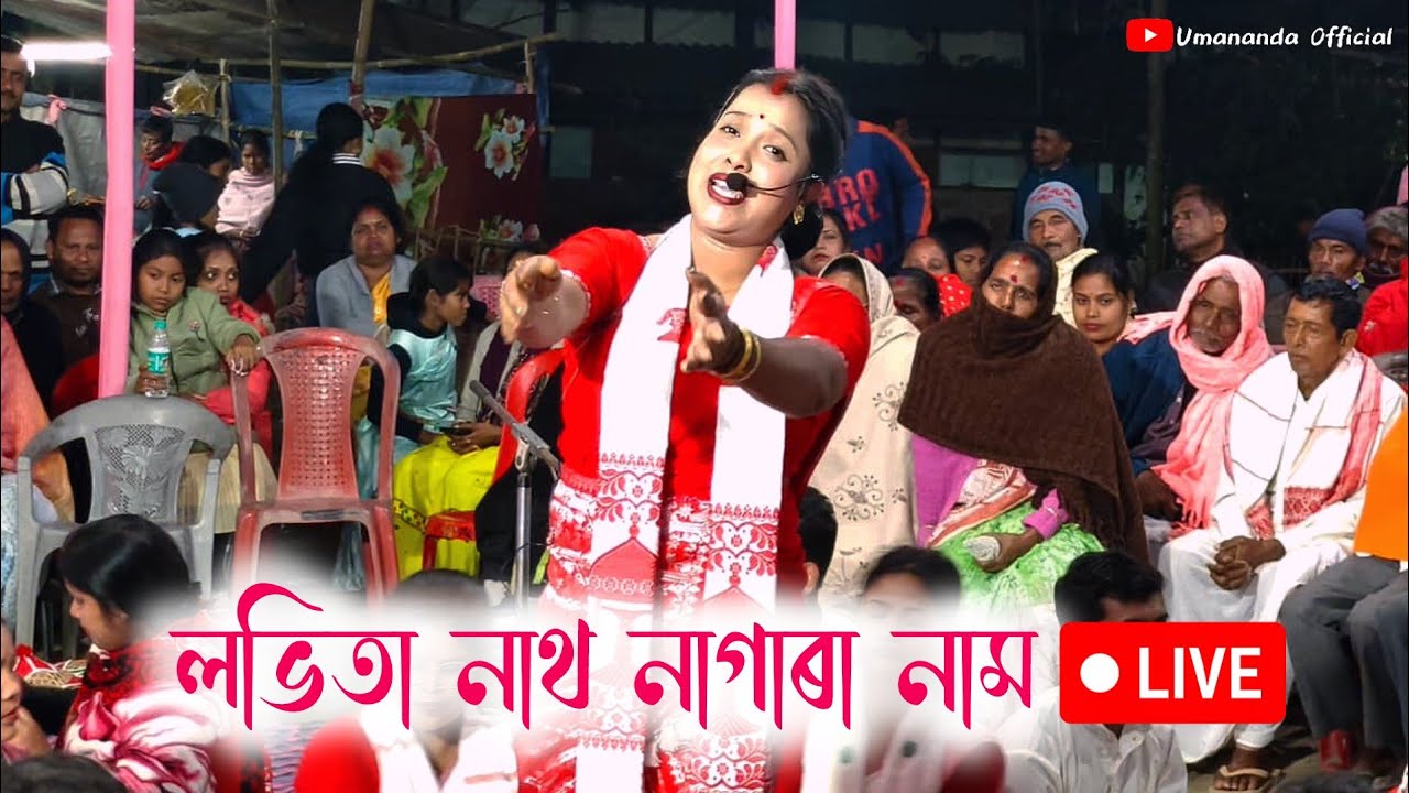 labhita Nath nagara Naam | লভিতা নাথ নাগাৰা নাম ২০২৬ | Nagara Naam |নতুন নাগাৰা নাম
