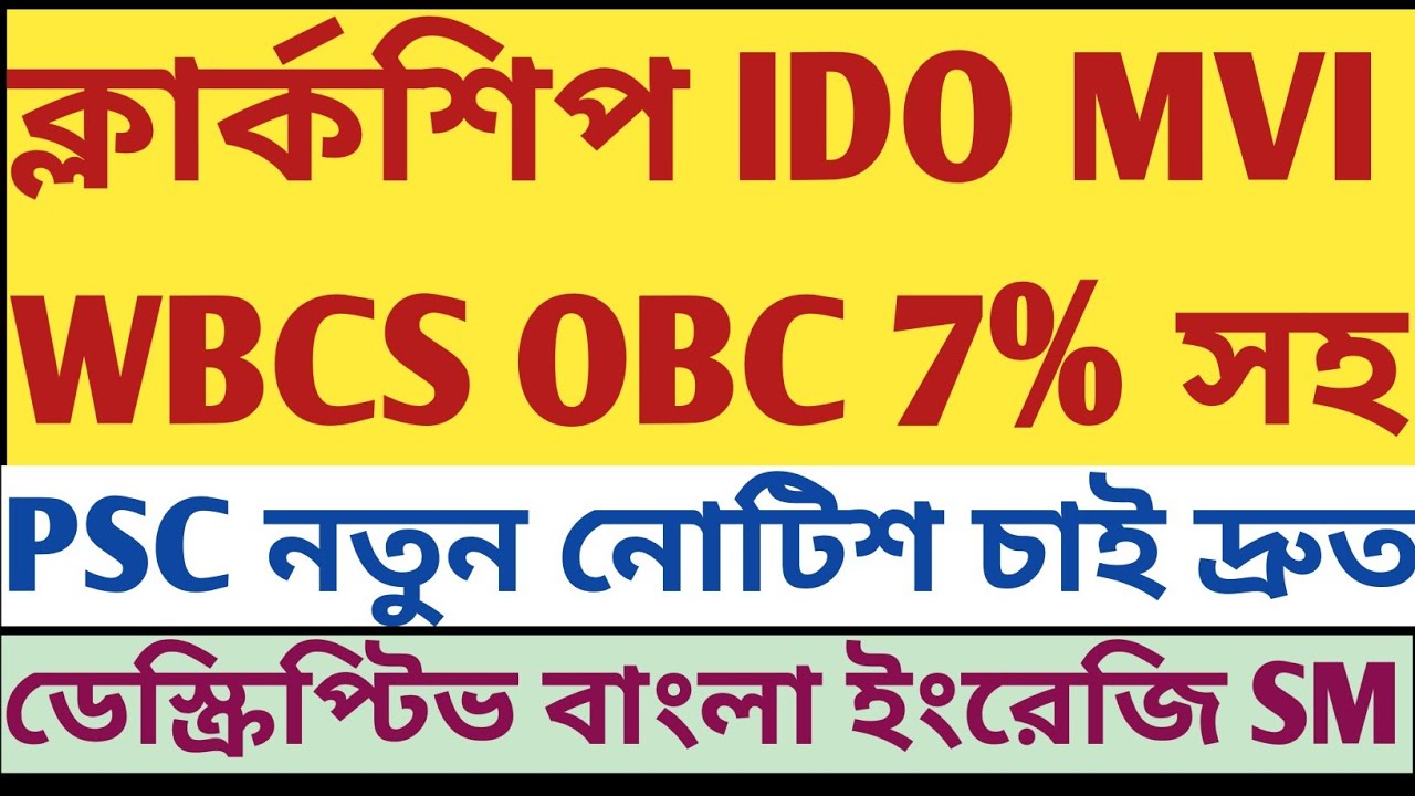 OBC 7% WBCS Clerlship IDO MVI New notice দ্রুত প্রকাশ হোক PSC Descriptive Bengali English materials