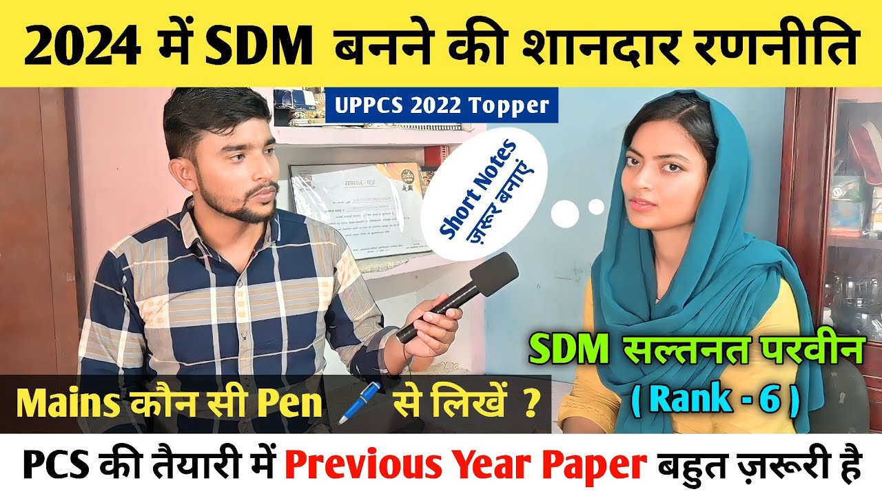 2024 में SDM बनने की शानदार रणनीति 🔥 | Saltanat Praween | Rank - 6 | Uppsc 2022 Topper Interview
