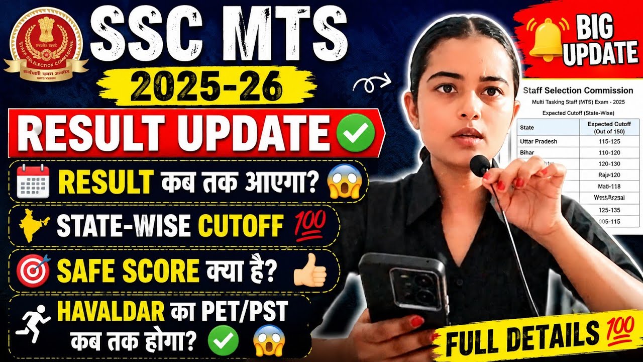 SSC MTS 2025 Result Date OUT? 😳 State-Wise Cutoff | Safe Score | PET/PST Latest Update#sscmts