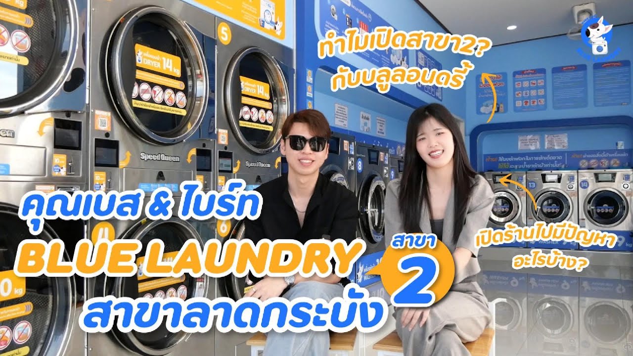 ทำไมถึงเปิดสาขา 2 ? วันนี้มาฟังคำตอบกับเจ้าของสาขา AJ park ลาดกระบัง กทม. กันครับ🎈