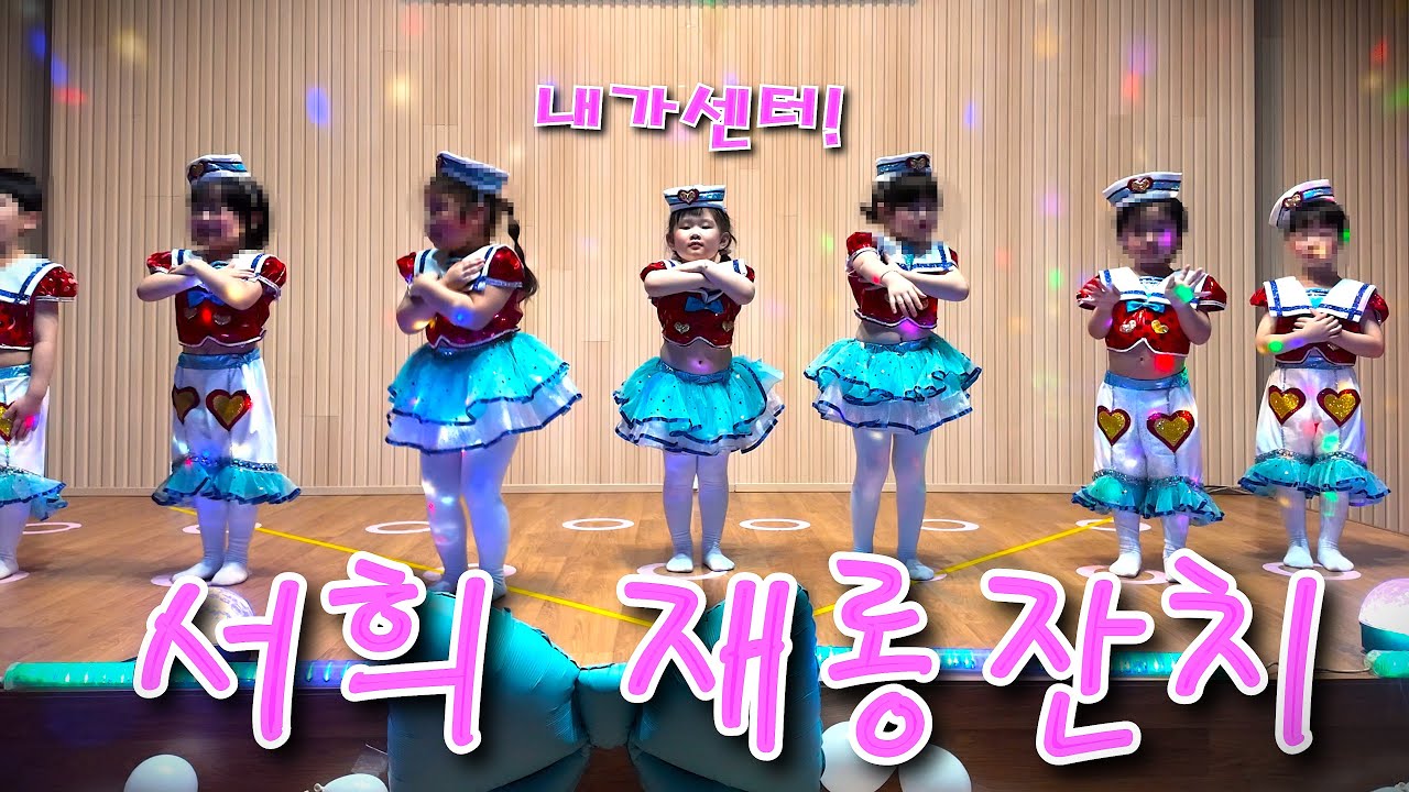 26년! 중흥어린이집 서희 재롱잔치!