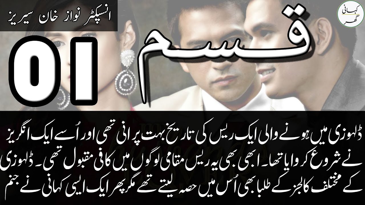 Qasam (قسم) (क़सम )  by Inspector Nawaz Khan - Ep. 01