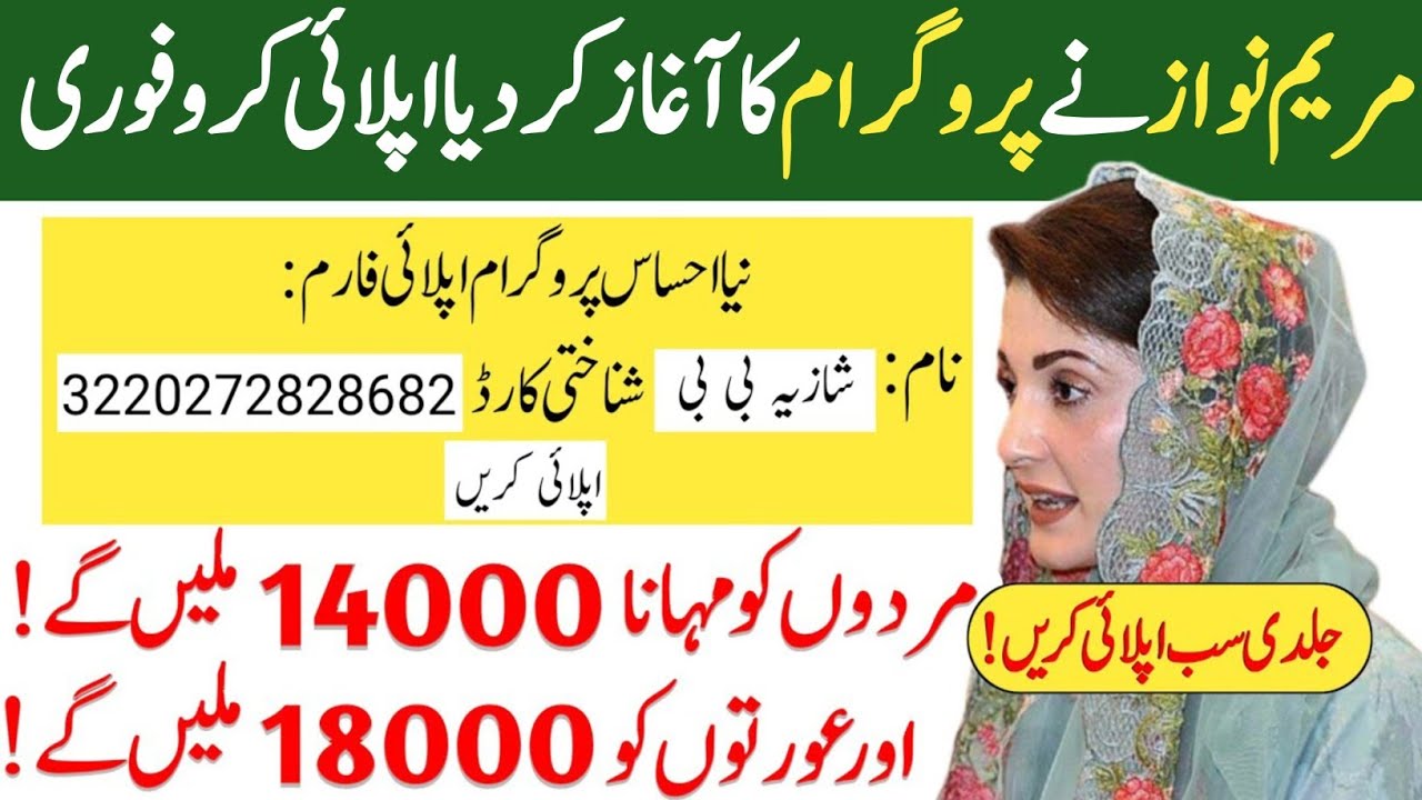 Check your payments 786 ehsaas program new method | New program payments check