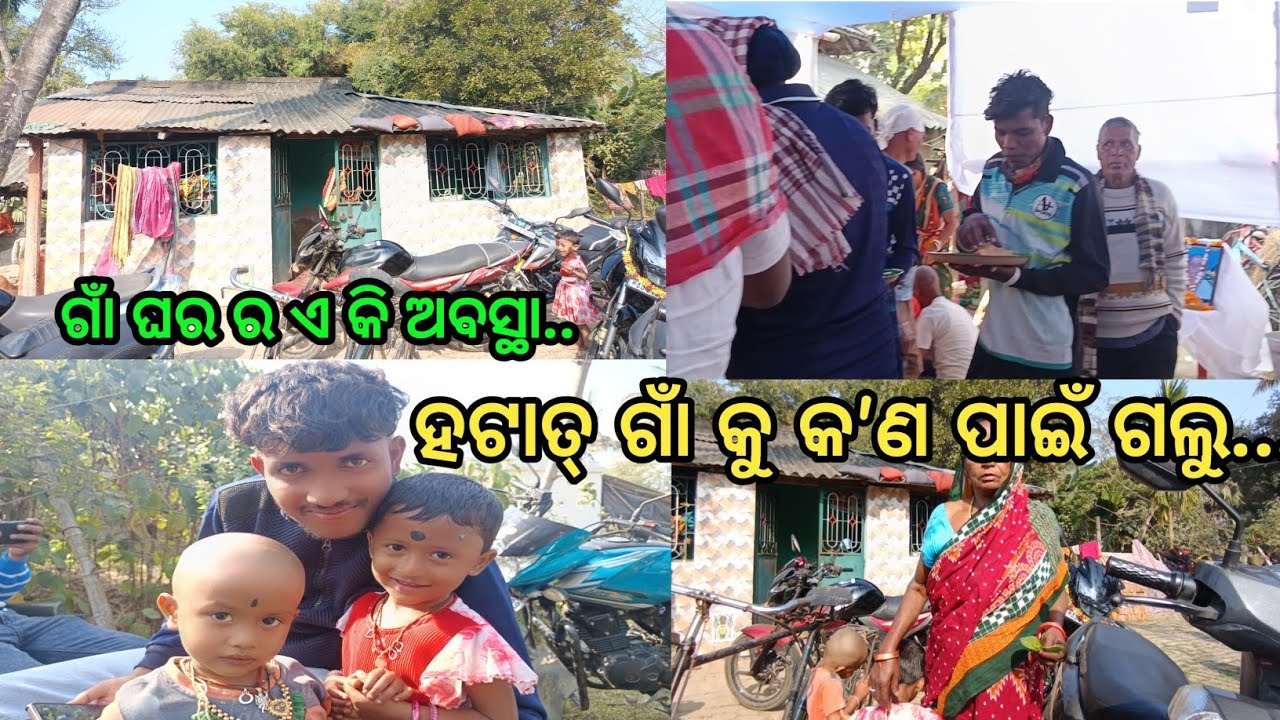 ଗାଁ ଘର ର ଏ କି ଅବସ୍ଥା..🤦‍♂️ || #odiavolg || ହଟାତ୍ ଗାଁ କୁ କ'ଣ ପାଇଁ ଗଲୁ... || #areavlog 
