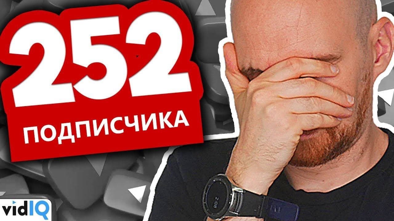 Всё ещё меньше 1000 подписчиков? Вот почему!