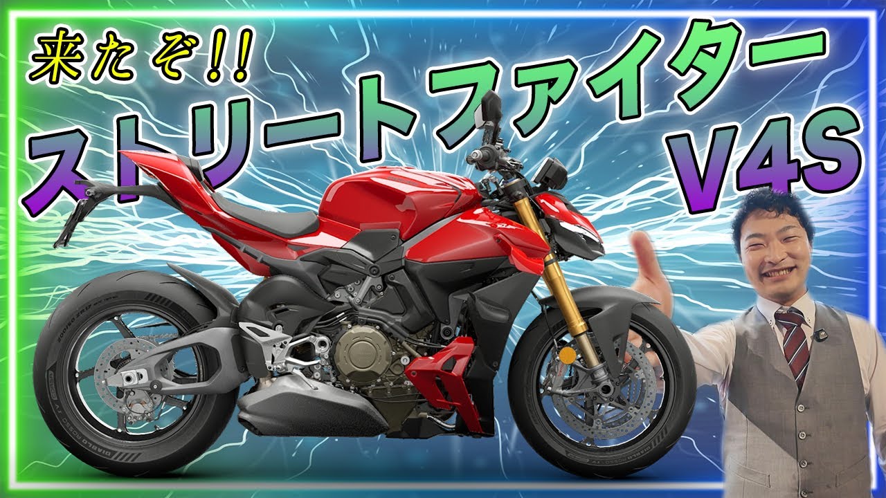 【メガ進化】実質フルモデルチェンジ！？ 大注目のストリートファイターV4Sをレビューします！【Ducati Chiba Central】