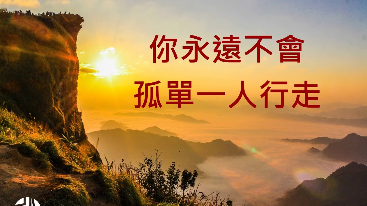 被愛—主言會Verbum Dei