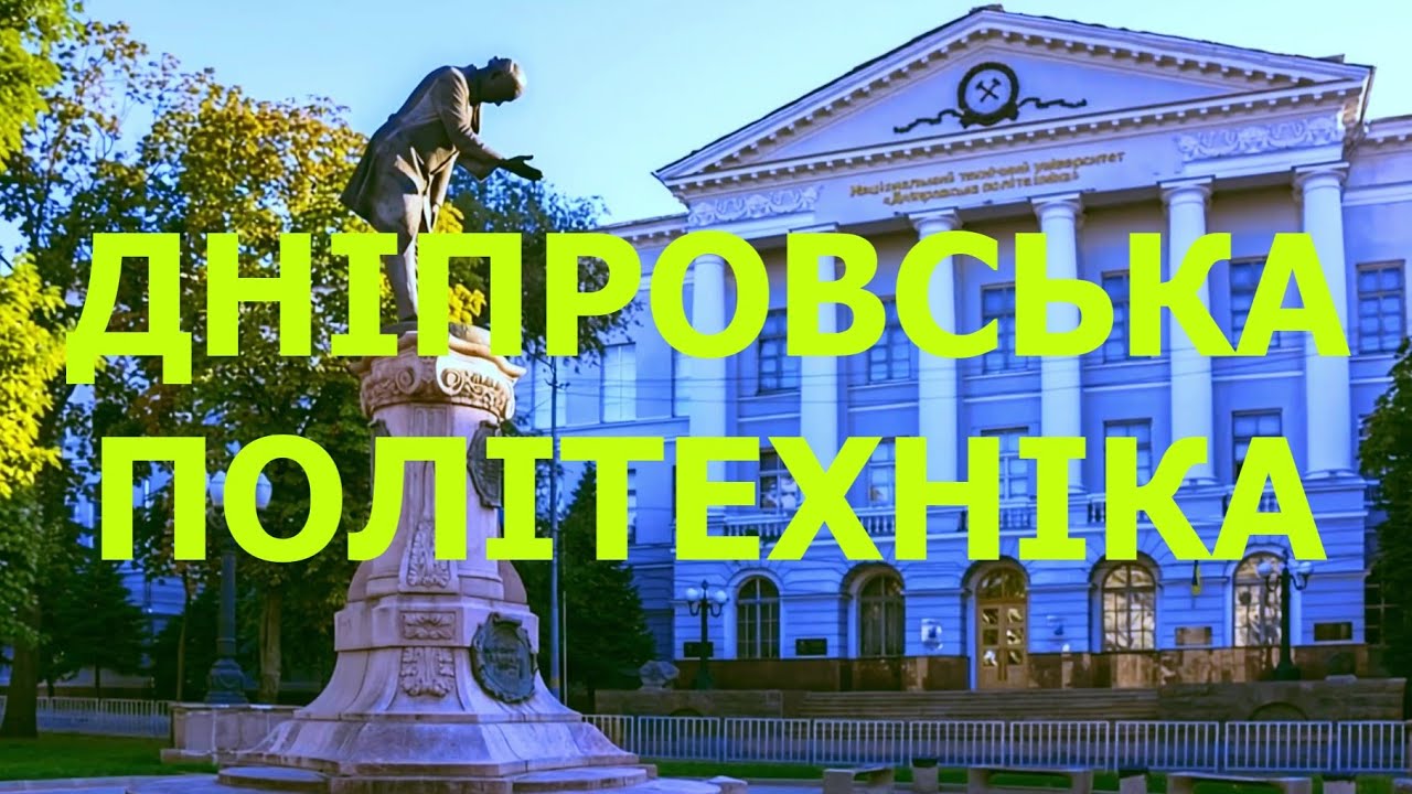 «ДНІПРОВСЬКА ПОЛІТЕХНІКА» — Professor KHOMENKO (Official Music Video)