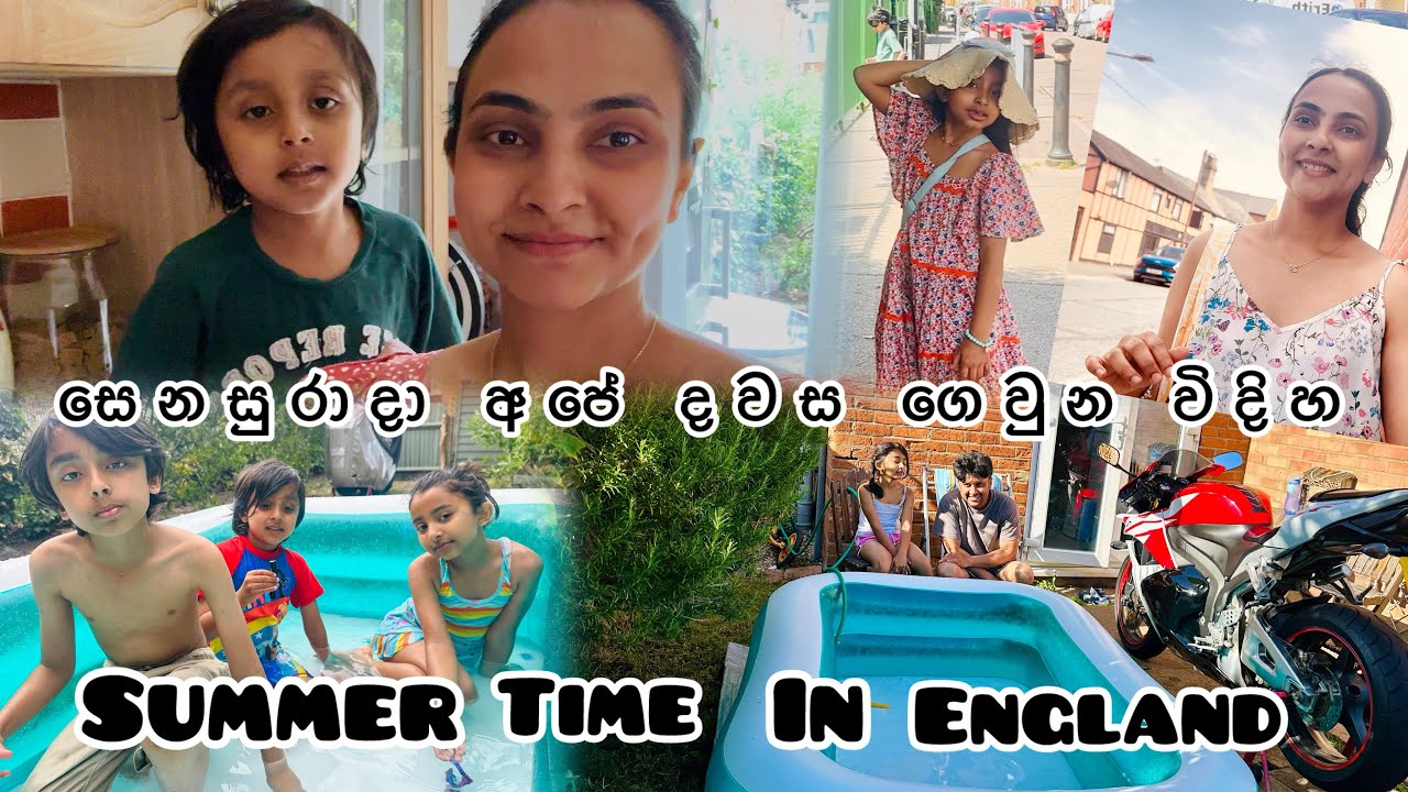 සෙනසුරාදා අපේ දවස .එක දවසක වැඩ ගොඩක් .අද දවස එනකම් මග බලාගෙන හිටිය අපේ චුටි මැණීක summer time in uk