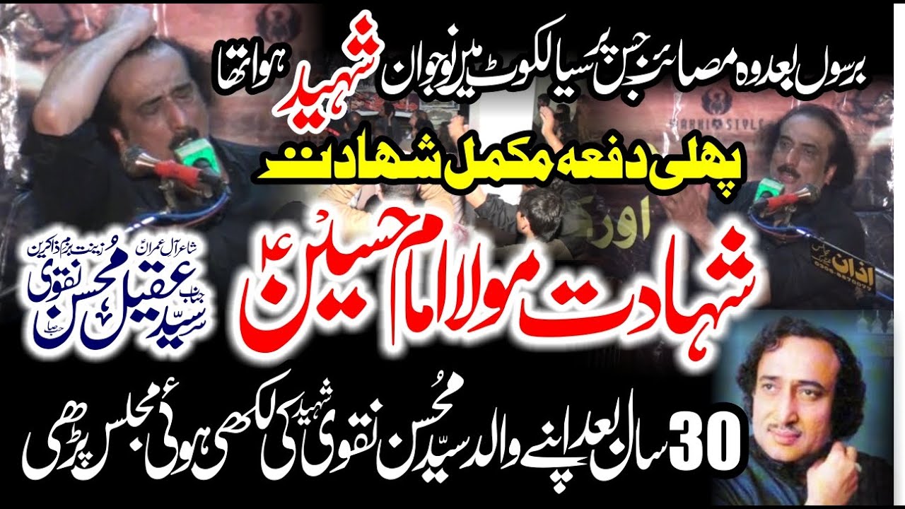 30 Sall Purana Mussaib || Shahadat Imam Hussain ع | Zakir Aqeel Mohsin Naqvi | 2 April Majlis Lahore