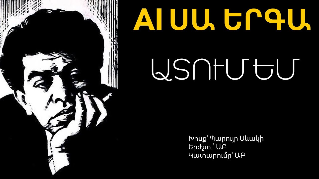 ԱՏՈՒՄ ԵՄ