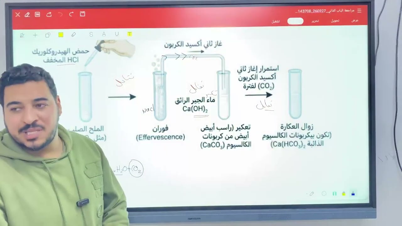 الكشف عن الكربونات من مراجعة الباب الثاني 