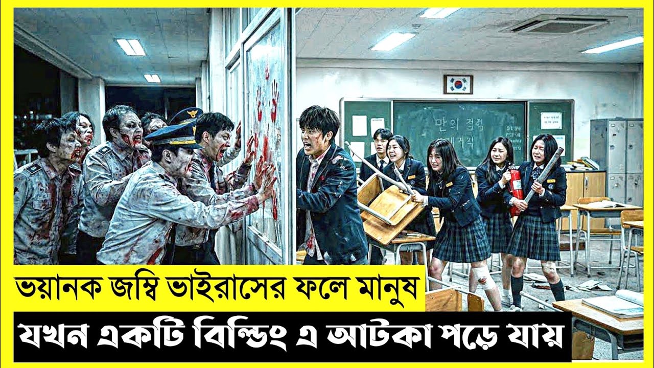 Zona Merah Movie Explain In Bangla|Survival|Thriller|The World Of Keya