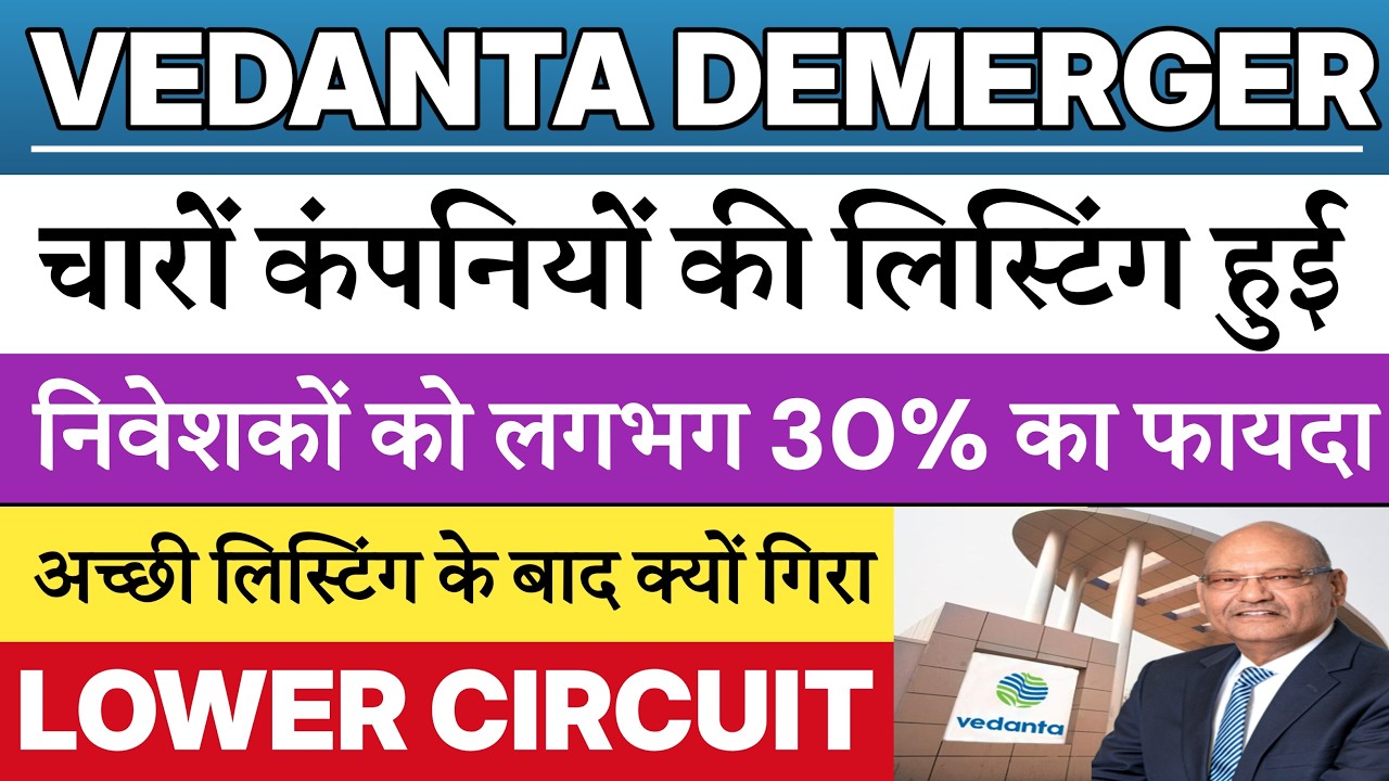 VEDANTA DEMERGER 🔥| Vedanta share news today | Vedanta Demerger Listing Price 