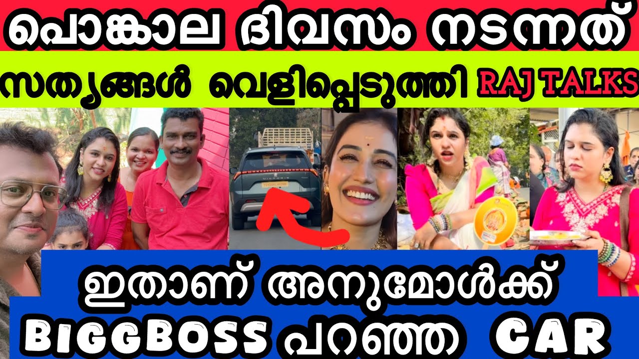 അനുമോൾക്ക് Car കിട്ടിയോ ❓ രേണസുനയെ പഞ്ഞിക്കിട്ട് RajTalks 😜 കിടിലൻ സർപ്രൈസ് 🧿