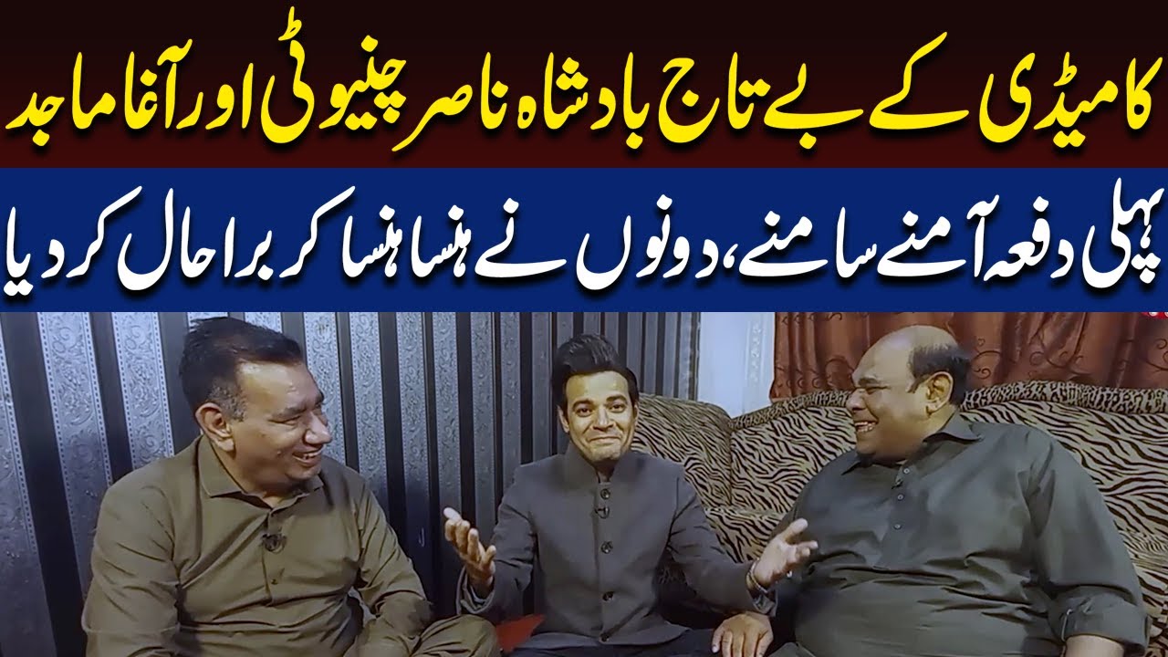 Comedy Kings Nasir Chinyoti and Agha Majid First Interview | ShowBazyan