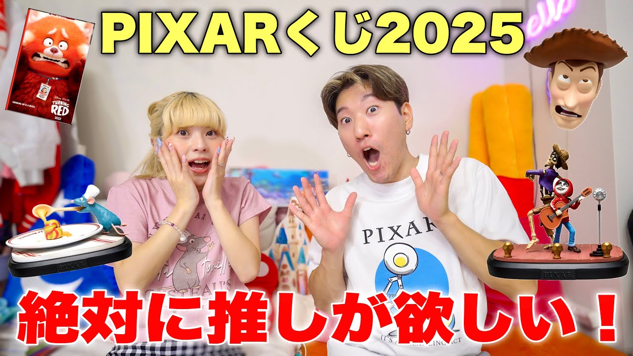 【爆引き】ピクサーのくじを30回引いてみた結果…【Happyくじ】